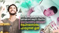 നിധി കിട്ടുന്നതായി സ്വപ്‌നം കണ്ടിട്ടുണ്ടോ? ശുഭമോ അശുഭമോ, സ്വപ്‌നശാസ്ത്രം പറയുന്നത് ഇത്