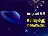 ഭാവിപദ്ധതികള്‍ സഫലീകരിക്കും, ഉയര്‍ച്ച പെട്ടെന്ന്; 2023 ജനുവരി - സമ്പൂര്‍ണ നക്ഷത്രഫലം