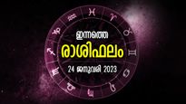 ജീവിതം പച്ചപിടിക്കും, ഇരട്ടി നേട്ടങ്ങള്‍ തേടിയെത്തും; ഇന്നത്തെ രാശിഫലം