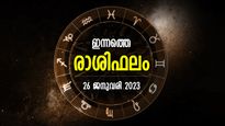 നല്ല സമയം അടുത്തെത്തി, കൈയ്യിലെത്തുന്നത് കിടിലന്‍ നേട്ടങ്ങള്‍; ഇന്നത്തെ രാശിഫലം