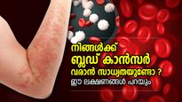 കുറച്ച് ഭക്ഷണം കഴിച്ചാലും പെട്ടെന്ന് വയറ് നിറയുന്നുണ്ടോ? ഈ രക്താര്‍ബുദ ലക്ഷണങ്ങളെ കരുതിയിരിക്കണം