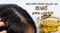 താരന്‍ വന്നാല്‍ പോകാന്‍ അല്‍പം പ്രയാസം; ഈ എണ്ണ ആഴ്ചയില്‍ ഒരിക്കല്‍ തേച്ചാല്‍ കാണാം ഫലം