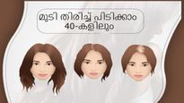 നാല്‍പ്പതുകളിലും മുടി നല്ല ആരോഗ്യത്തോടെ സംരക്ഷിക്കാം: വെറും 4 കാര്യങ്ങള്‍ ശ്രദ്ധിക്കണം