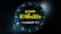 Horoscope Today, 3 February 2023: എടുത്തുചാടരുത്, ശ്രദ്ധിച്ചില്ലെങ്കില്‍ ഇന്നത്തെ ദിനം കഠിനം; രാശിഫലം