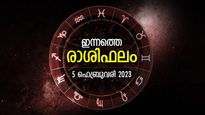 Horoscope Today, 5 February 2023: സമ്പത്തും ഭാഗ്യവും ഒറ്റയടിക്ക്, കൈനിറയ നേട്ടങ്ങളുള്ള ദിനം; രാശിഫലം