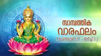 Weekly Finance Horoscope:12 രാശിക്കും ഫെബ്രുവരി 27-മാര്‍ച്ച് 5 സാമ്പത്തിക വാരഫലം; ജോലി, സാമ്പത്തികം, കരിയര്‍