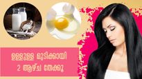 ഉള്ളു വെച്ച് വളരുന്ന മുടിക്ക് തേങ്ങാപ്പാല്‍ ഹെയര്‍പാക്ക് ആഴ്ചയില്‍ 3 തവണ