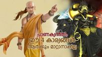 ചാണക്യനീതി; വിധിയെ മറികടക്കാനാവില്ല; ഈ 4 കാര്യങ്ങള്‍ ജനനത്തിനു മുന്നേ നിശ്ചയിക്കപ്പെട്ടത്