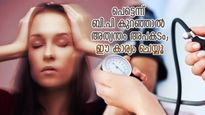 Causes Of Sudden Drop In Blood Pressure And Ways To Manage It Details In Malayalam