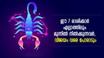 ലക്ഷ്യബോധം പ്രധാനം; ഈ 7 രാശിക്കാര്‍ എല്ലാത്തിലും മുന്നില്‍ നില്‍ക്കുന്നവര്‍, വിജയം വരെ പോരാടും