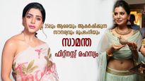 35ലും മങ്ങാത്ത ശരീരവും സൗന്ദര്യവും; സാമന്തയുടെ ഫിറ്റ്‌നസ്സ് രഹസ്യം ഇതാ, നിങ്ങള്‍ക്കും നേടാം
