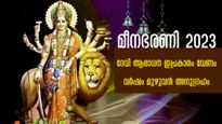 മീനഭരണി 2023: ദേവി ആരാധന ഇപ്രകാരമെങ്കില്‍ ദുരിതമകറ്റി സര്‍വ്വൈശ്വര്യം ഫലം