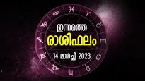 Horoscope Today, 14 March 2023: അപ്രതീക്ഷിത നഷ്ടങ്ങള്‍, പുതിയ ജോലികളിലേക്ക് കടക്കരുത്; രാശിഫലം