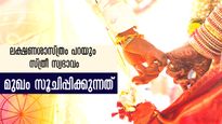 ലക്ഷണശാസ്ത്രം: ഈ സ്ത്രീ സ്വഭാവങ്ങള്‍ ഞെട്ടിക്കുന്നവ: മുഖത്തെ ഒരേ ഒരു ലക്ഷണം ശ്രദ്ധിക്കാം