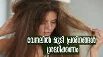വേനലില്‍ മുടി ഗ്രീസ് പോലെ ഒട്ടുന്നോ, പരിഹാരം എളുപ്പം കാണാം