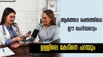 ആര്‍ത്തവ രക്തത്തില്‍ കട്ട പോലെ കാണപ്പെടുന്നത് നിസ്സാരമല്ല: ഉള്ളിലെ ഗുരുതരാവസ്ഥ സൂചന