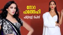 ആരെയും മയക്കുന്ന സൗന്ദര്യവും ആകാരവടിവും; നോറ ഫത്തേഹിയുടെ ശരീരരഹസ്യം