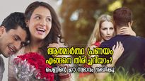 Signs That Tell You Whether Your Girl Friend Loves You Deeply In Malayalam