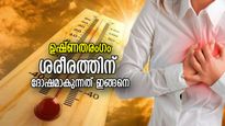 ജീവന് വരെ ആപത്ത്; ഉഷ്ണതരംഗം ശരീരത്തെ ദോഷമായി ബാധിക്കുന്നത് ഇങ്ങനെ