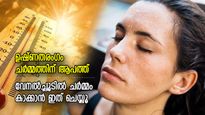 കരുവാളിപ്പും പ്രശ്‌നങ്ങളും, ഉഷ്ണതരംഗം ചര്‍മ്മത്തിന് ആപത്ത്; വേനല്‍ച്ചൂടില്‍ ചര്‍മ്മം കാക്കാന്‍ പോംവഴി