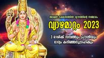 അശ്വതി നക്ഷത്രത്തില്‍ വ്യാഴത്തിന്റെ സഞ്ചാരം; ഭാഗ്യം വഴിയൊരുക്കും, 3 രാശിക്ക് അത്യപൂര്‍വ്വ നേട്ടങ്ങള്‍