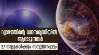 ഒരു വര്‍ഷത്തിനപ്പുറം വ്യാഴം മേടം രാശിയില്‍: 27 നക്ഷത്രക്കാര്‍ക്ക് സമ്പൂര്‍ണ ഗുണദോഷ ഫലം