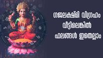 ഐരാവതത്തോടൊപ്പമുള്ള ലക്ഷ്മീ ദേവിയുടെ ചിത്രം വീട്ടിലെങ്കില്‍ അതിഗംഭീര ഐശ്വര്യസമൃദ്ധി ഫലം