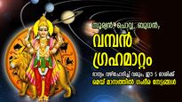 Grah Gochar May: ഭാഗ്യം വഴിചോദിച്ച് വരും, മെയ് മാസം 4 ഗ്രഹങ്ങള്‍ക്ക് മാറ്റം;5 രാശിക്ക് ആഢംബര ജീവിതം
