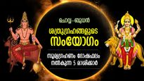വെറുതേ ഇരുന്നാലും ദോഷഫലം പിടികൂടും; ചൊവ്വ-ബുധന്‍ സംയോഗം, സൂര്യഗ്രഹണം ബാധിക്കുന്ന 5 രാശിക്കാര്‍