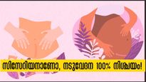 സിസേറിയന് ശേഷം നടുവേദന ജീവിതകാലം മുഴുവന്‍? സ്വിച്ചിട്ട പോലെ നടുവേദനക്ക് കാരണം സിസേറിയനല്ല