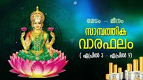 Weekly Finance Horoscope: ജോലി, സമ്പത്ത്‌; ഏപ്രില്‍ 3 മുതല്‍ 9 വരെ 12 രാശിക്കും സാമ്പത്തിക വാരഫലം