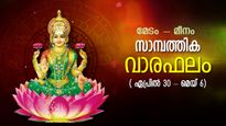 Weekly Finance Horoscope: തൊഴില്‍,സാമ്പത്തികം; ഏപ്രില്‍ 30 മുതല്‍ മെയ് 6 വരെ സാമ്പത്തിക വാരഫലം