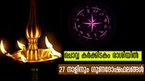 ചൊവ്വ നീചരാശിയില്‍: 27 നക്ഷത്രക്കാര്‍ക്കും സമ്പൂര്‍ണഫലവും ദോഷ പരിഹാരവും