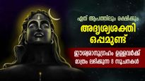 ദൈവിക ശക്തികള്‍ ചുറ്റും സജീവം; ഈശ്വരാനുഗ്രഹം കൂടെയുണ്ടെന്ന് മനസിലാക്കിത്തരുന്ന 8 സൂചനകള്‍