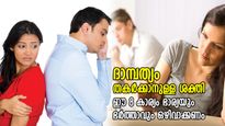 ഭാര്യയോട് സ്‌നേഹം കൂടിയാലും പ്രശ്‌നം; ഈ 8 കാര്യങ്ങള്‍ പങ്കാളിയുമായുള്ള ബന്ധത്തിന് ദോഷം