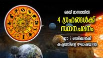 കഷ്ടപ്പാട് വട്ടംചുറ്റി പിടികൂടും; മേയ് മാസത്തിലെ ഗ്രഹമാറ്റം നല്‍കും ഈ 5 രാശിക്ക് സാമ്പത്തിക പരാധീനത