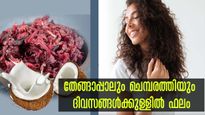 കണക്കുകൂട്ടുന്ന ദിവസത്തിനുള്ളില്‍ തന്നെ മുടി സൂപ്പറാക്കും തേങ്ങാപ്പാല്‍ - ചെമ്പരത്തി