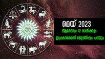 ഈ മാസം ആരോഗ്യപ്രശ്‌നങ്ങള്‍ വിടാതെ പിടികൂടും രാശിക്കാര്‍ ഇവരാണ്‌