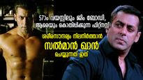 57-ാം വയസ്സിലും ഉരുക്ക് ശരീരം, 'മസില്‍ ഖാന്‍' മാസ്സാണ്; ഫിറ്റ്‌നസ്സിനായി സല്‍മാന്‍ ഖാന്‍ ചെയ്യുന്നത് ഇത്