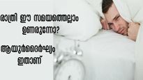 ഉറങ്ങാന്‍ കിടന്നാല്‍ ഈ സമയത്തെല്ലാം ഉണരുന്നോ, രാത്രി 11-1 മണിക്കും ഇടയില്‍ 3-5നും ഇടയില്‍: ശ്രദ്ധിക്കണം