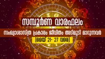 ഈ ഒരാഴ്ചയില്‍ ജീവിതം മാറി മറിയും: ജന്മസംഖ്യ പ്രകാരം ഗ്രഹമാറ്റം അതിശ്രേഷ്ഠം
