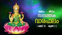Weekly Finance Horoscope: പണം, ജോലി, ബിസിനസ്; ഈ ഒരാഴ്ച ജീവിതത്തില്‍ അപ്രതീക്ഷിത വഴിത്തിരിവ്‌