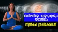 നാല്‍പ്പതുകള്‍ വാര്‍ദ്ധക്യമല്ല: സ്ത്രീകള്‍ക്ക് യൗവ്വനത്തിനും കരുത്തിനും ഡയറ്റ് ടിപ്‌സ്