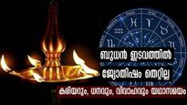 ഇടവത്തില്‍ ബുധന്‍: ജൂണ്‍ 7 -ന് ശേഷമുളള ഭാഗ്യസമയം ആയുഷ്‌കാലം ഈ നാളുകാര്‍ക്കൊപ്പം