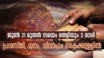 ഗുരുചണ്ഡാല ദോഷം: 21-ന് അശ്വതി നക്ഷത്രത്തില്‍ 3 രാശിക്കാര്‍ക്ക് മഹാഭാഗ്യം ഉദിക്കും