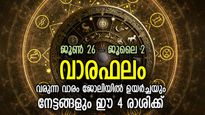 പുതിയ ആഴ്ച, പുതിയ തുടക്കം: വരുന്ന ആഴ്ച ജോലിനേട്ടം കൊയ്യുന്ന 4 രാശി, ജോലിക്കയറ്റം, ശമ്പളവര്‍ധന
