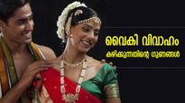 തെറ്റായ പങ്കാളി ജീവിതം നശിപ്പിക്കും; വൈകി വിവാഹം കഴിച്ചാലുള്ള 5 ഗുണങ്ങള്‍