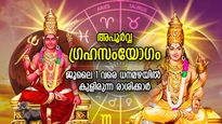 ശുക്രനും ചൊവ്വയും അനുഗ്രഹിക്കും; ജൂലൈ 1 വരെ ഈ രാശിക്കാര്‍ക്ക് ഭാഗ്യം മഴയായി പെയ്യും
