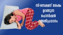 സിസേറിയന് ശേഷം ഉറങ്ങുന്ന രീതി ശ്രദ്ധിക്കണം: പ്രാധാന്യം നിസ്സാരമല്ല