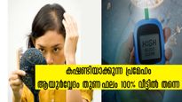 പ്രേമേഹമുണ്ടോ, കണ്ണടച്ച് തുറക്കും മുന്‍പ് കഷണ്ടിയാവും: പക്ഷേ കഷണ്ടിയിലും മുടി വളര്‍ത്തും ആയുര്‍വ്വേദം